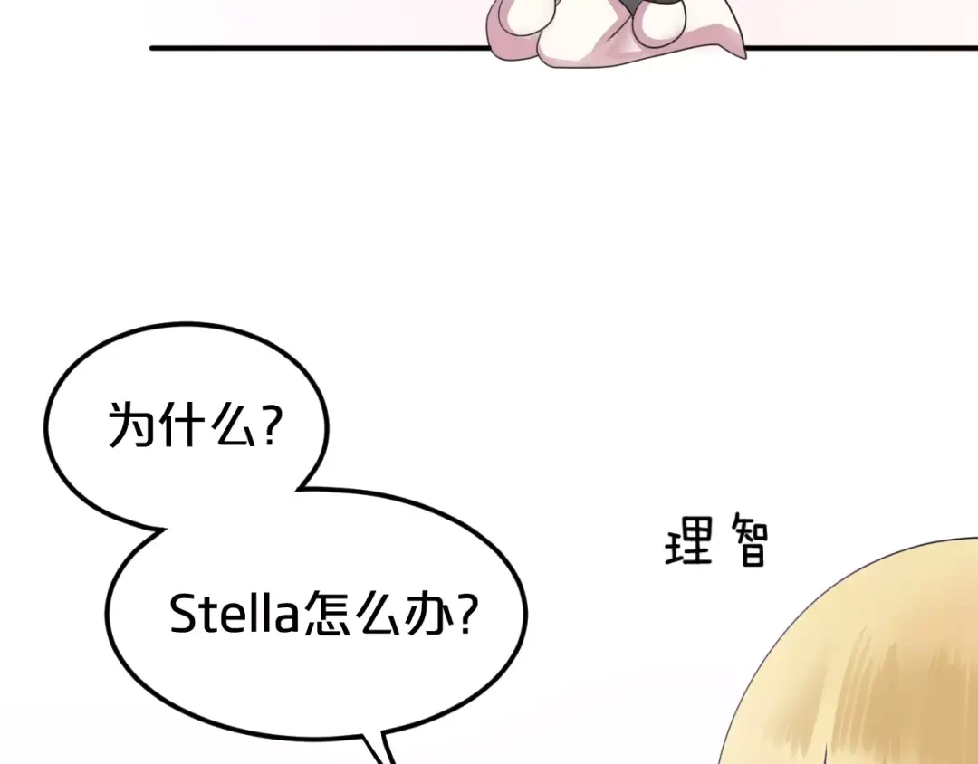 《零分偶像》第117话 终结这一切 第76页