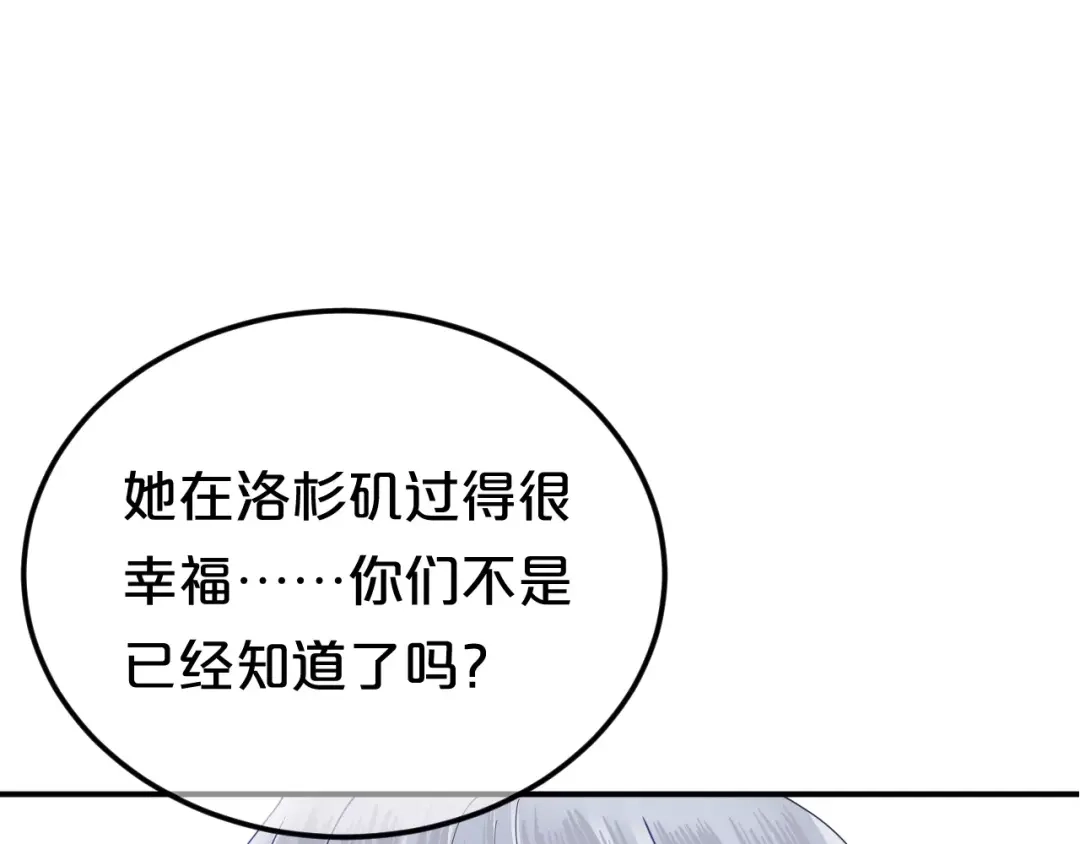 《零分偶像》第117话 终结这一切 第79页