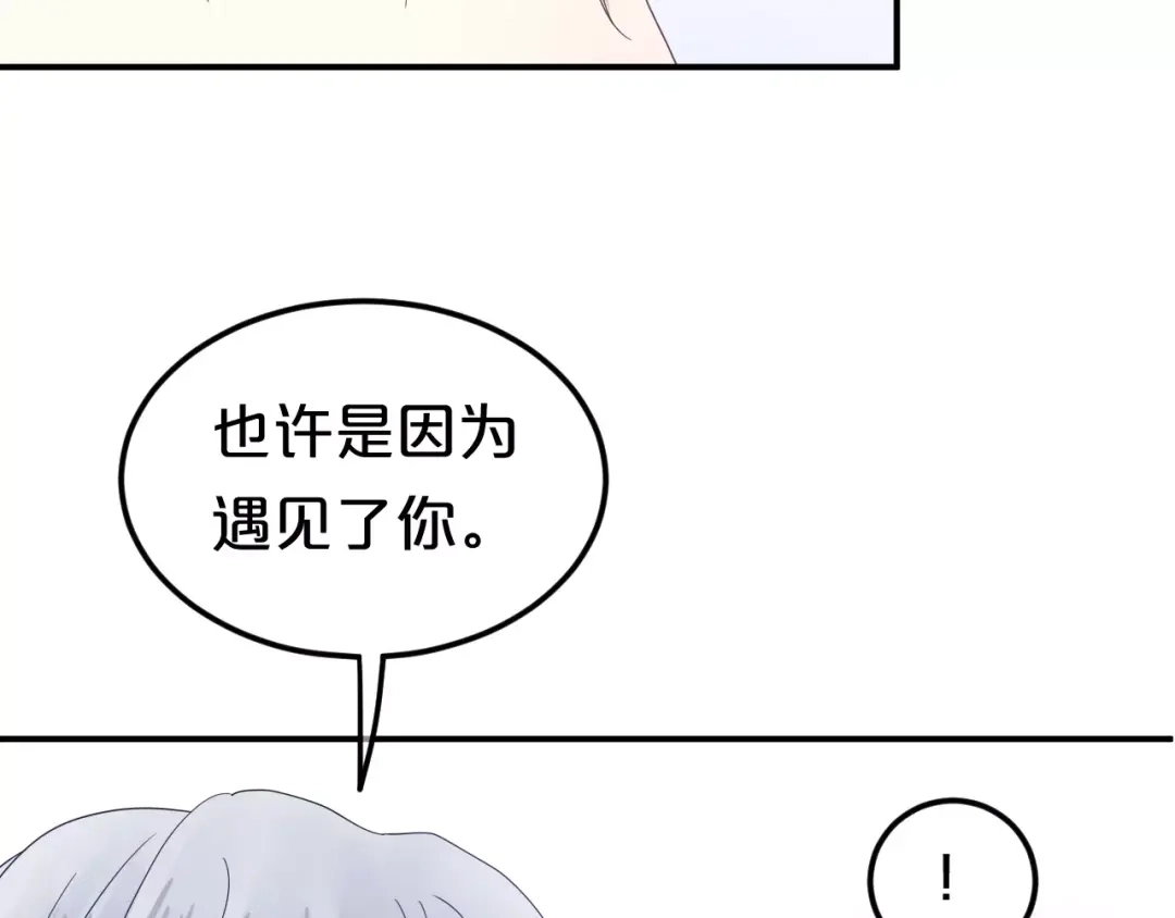 《零分偶像》第117话 终结这一切 第85页