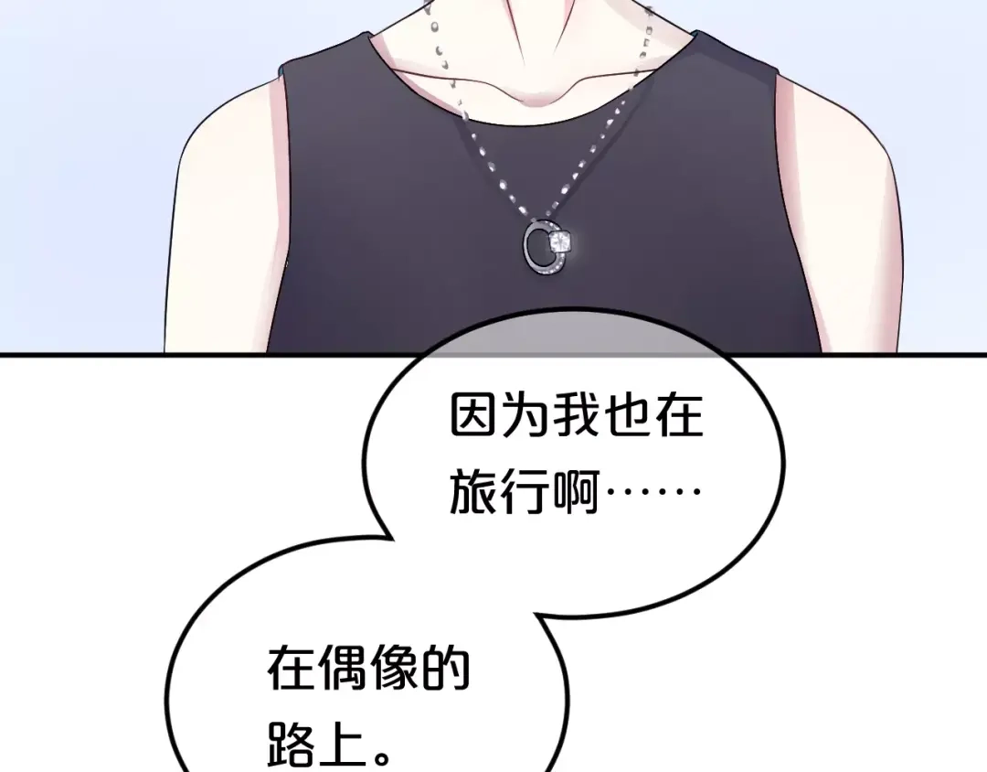 《零分偶像》第117话 终结这一切 第134页