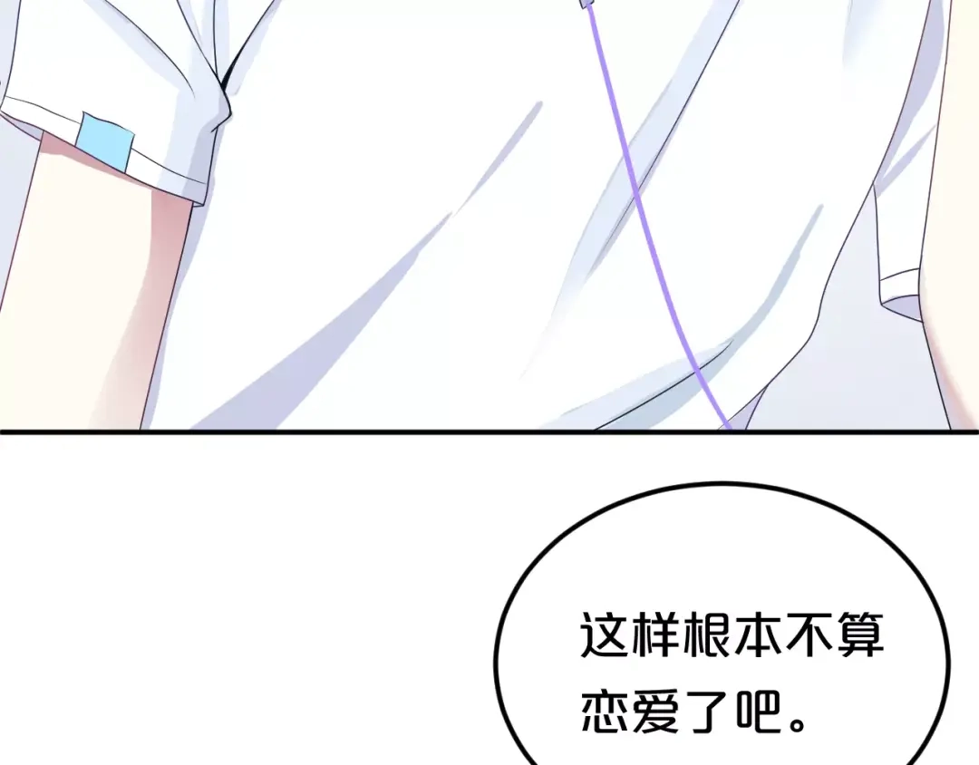 《零分偶像》第117话 终结这一切 第127页
