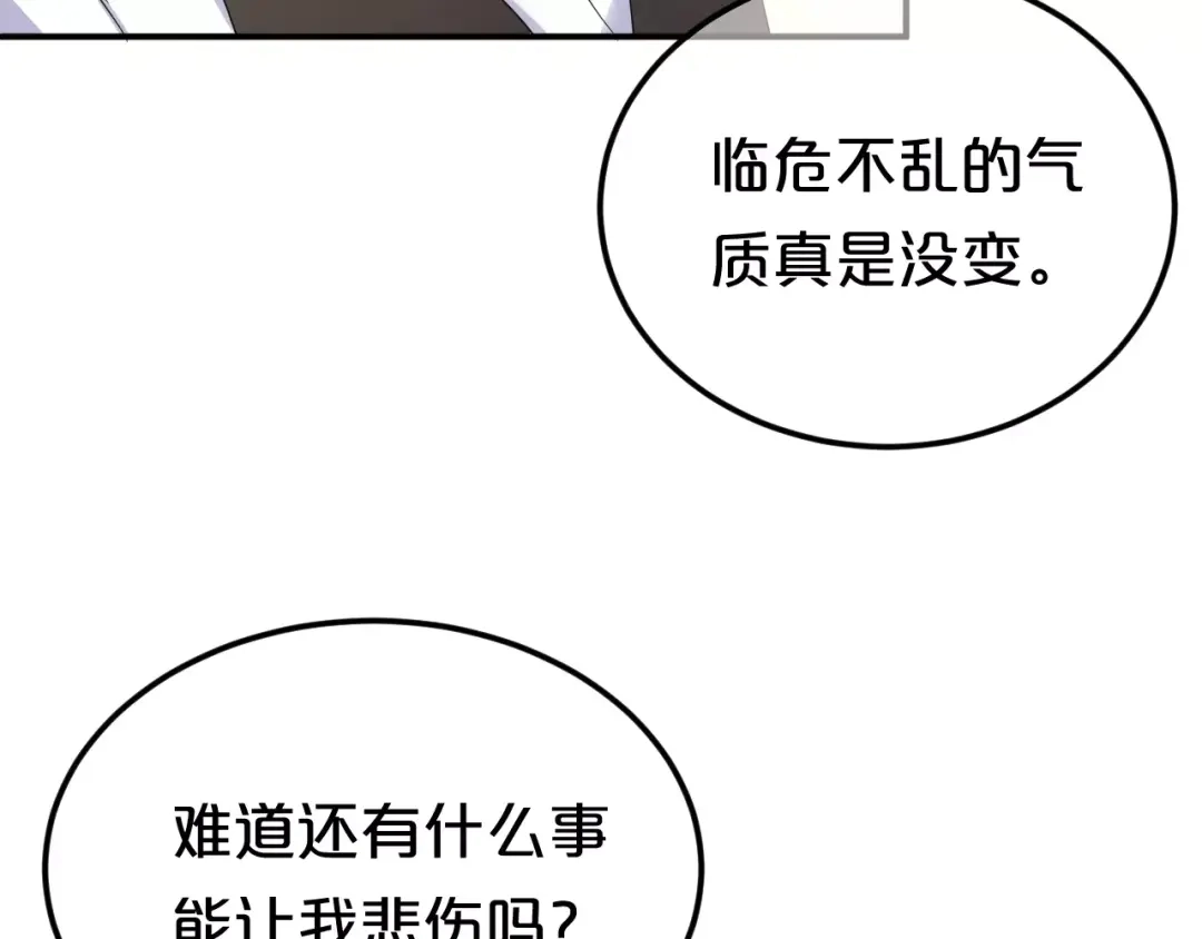 《零分偶像》第117话 终结这一切 第13页