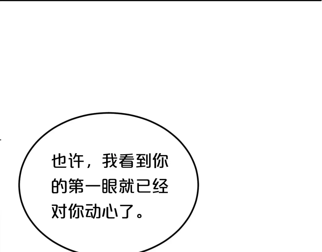 《零分偶像》第117话 终结这一切 第87页
