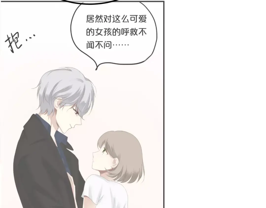 《零分偶像》第117话 终结这一切 第88页
