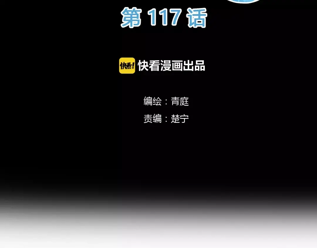 《零分偶像》第117话 终结这一切 第2页
