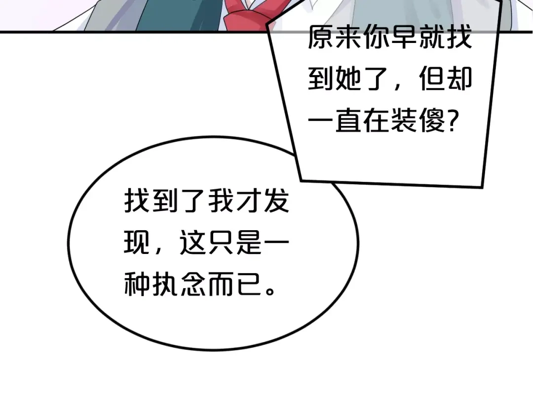 《零分偶像》第117话 终结这一切 第81页