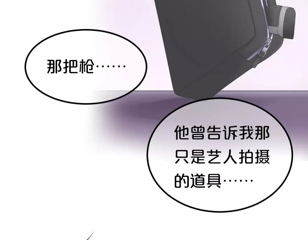 《零分偶像》第117话 终结这一切 第57页