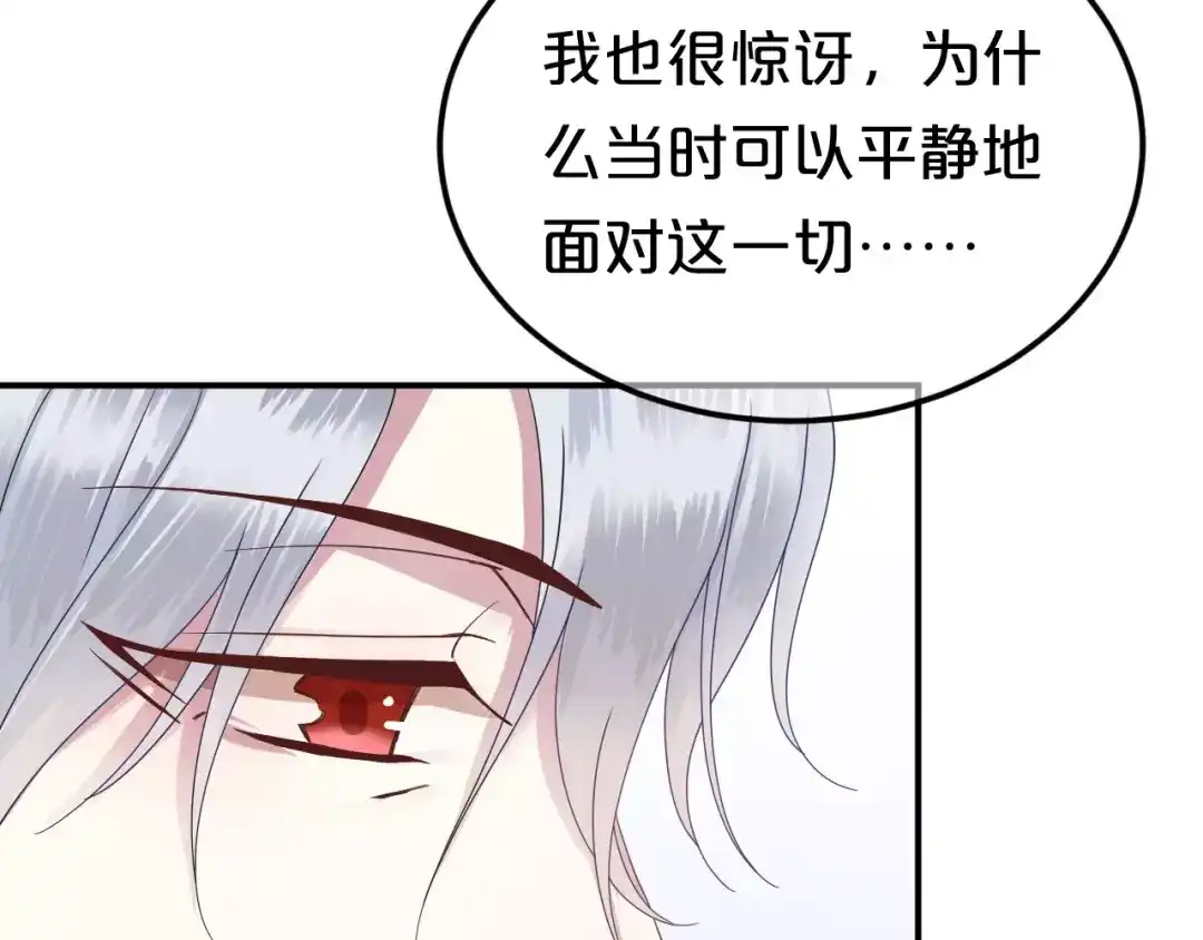 《零分偶像》第117话 终结这一切 第84页