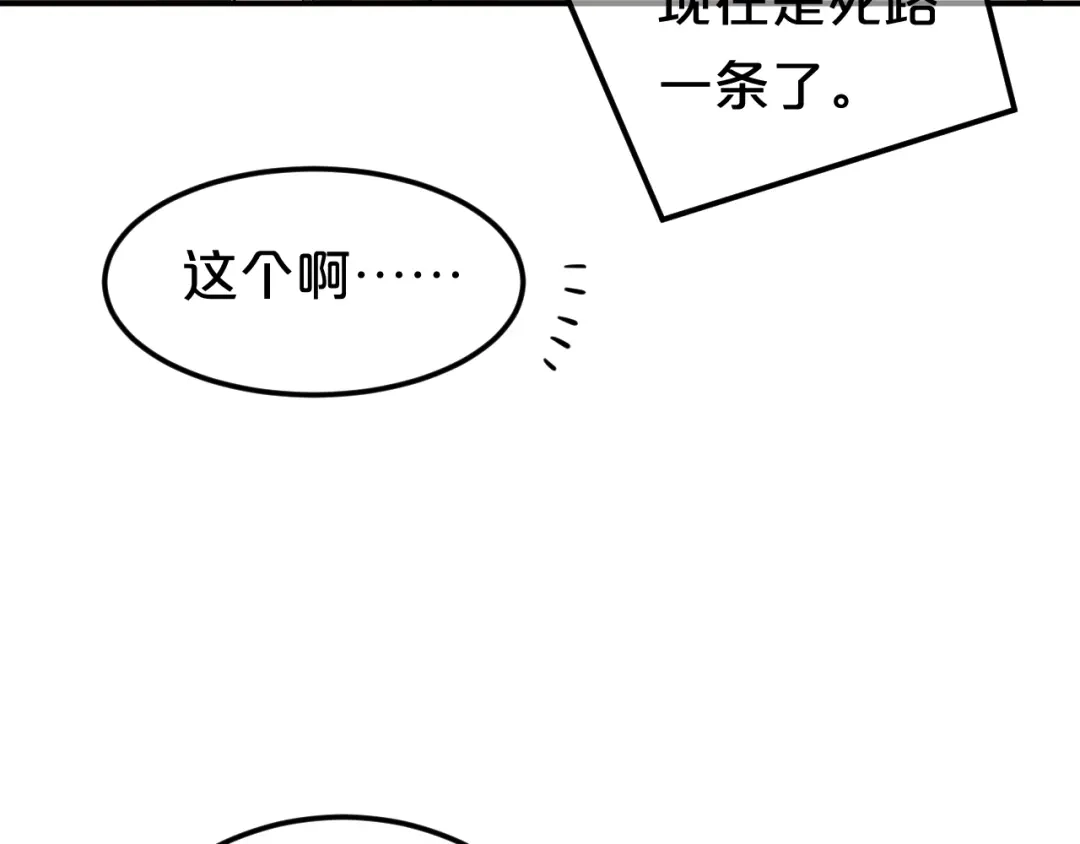 《零分偶像》第118话 新的开始 第19页