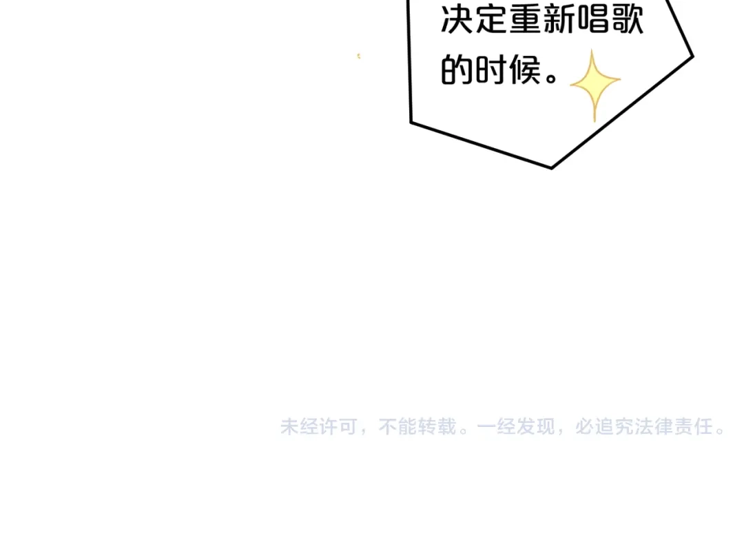《零分偶像》第118话 新的开始 第108页