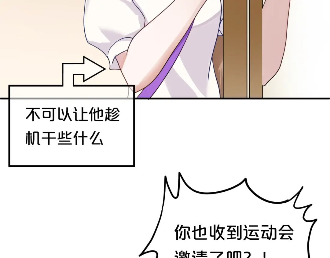 《零分偶像》第118话 新的开始 第75页