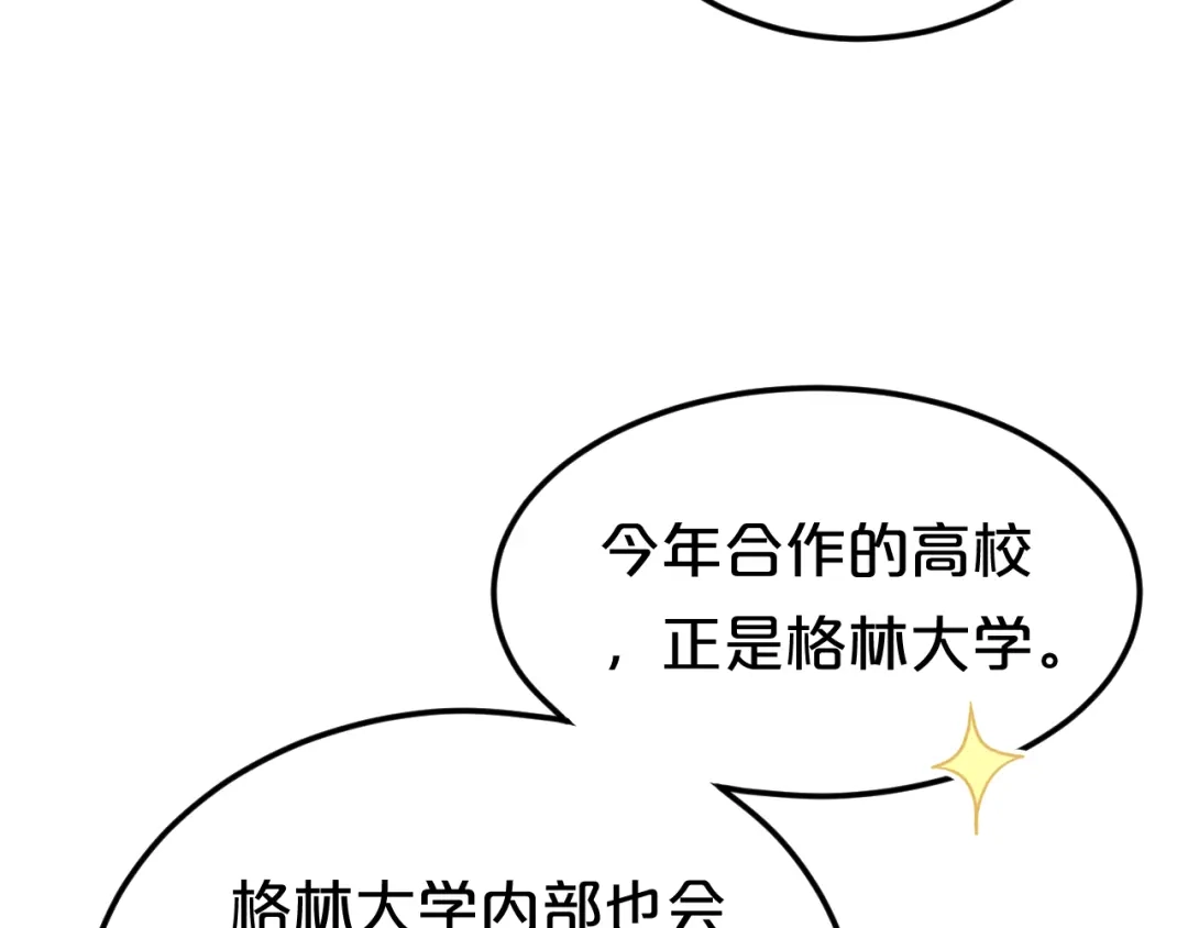 《零分偶像》第118话 新的开始 第32页
