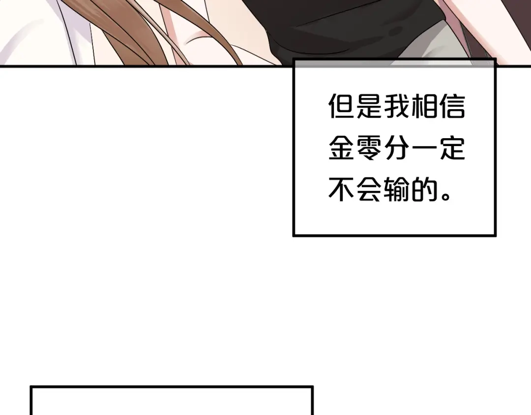 《零分偶像》第118话 新的开始 第87页
