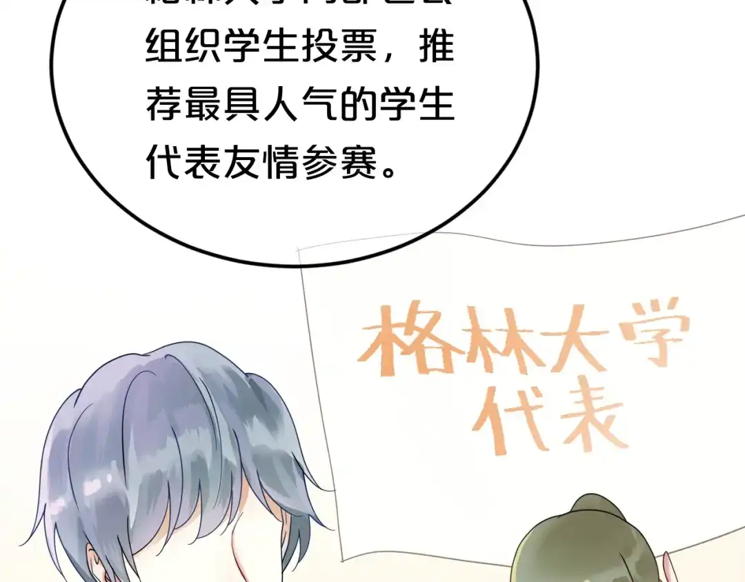 《零分偶像》第118话 新的开始 第33页
