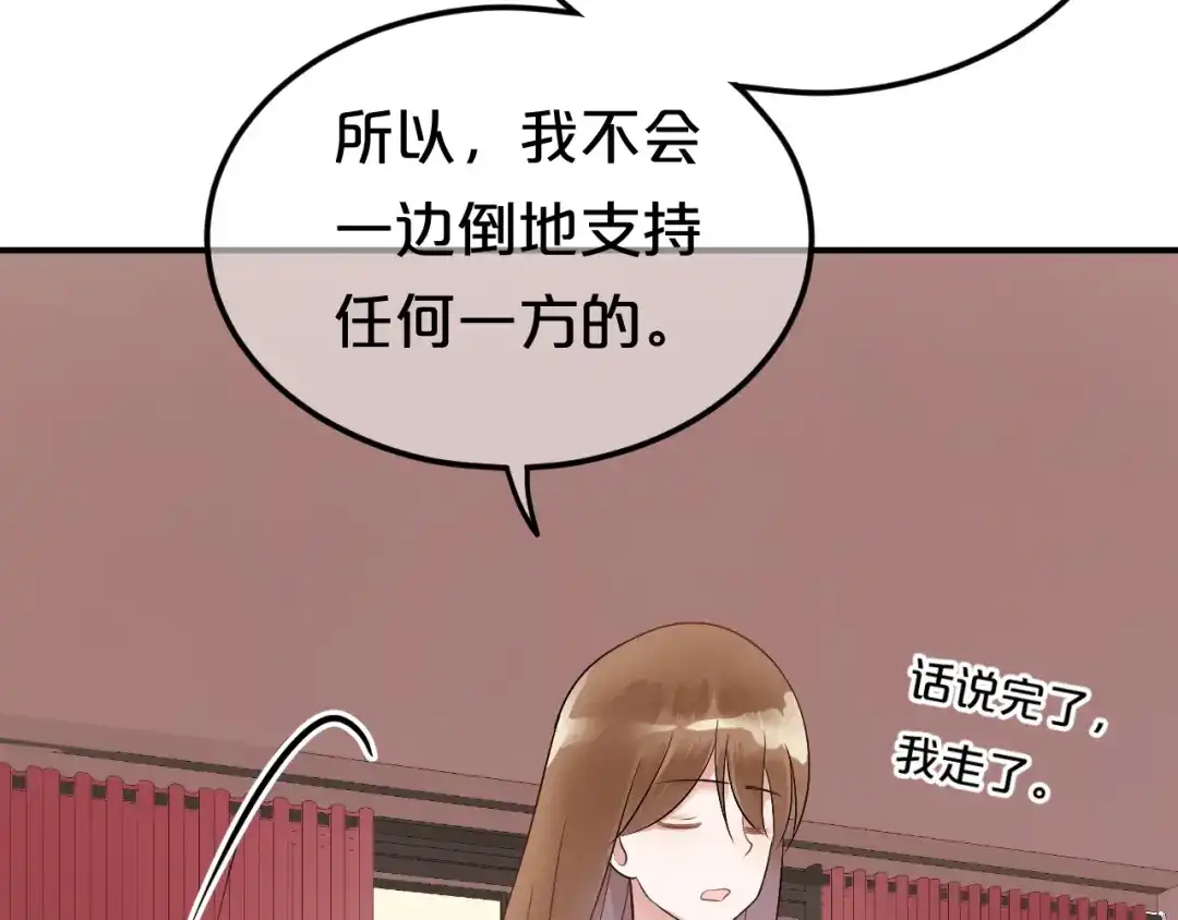 《零分偶像》第118话 新的开始 第83页