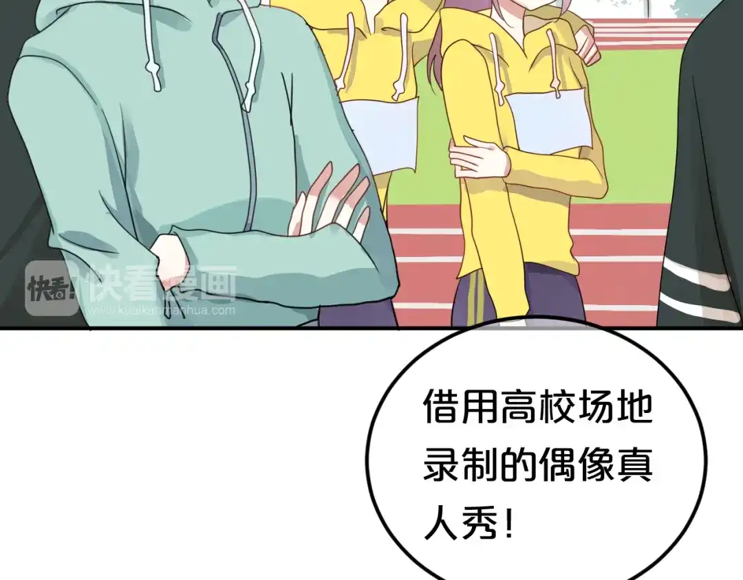 《零分偶像》第118话 新的开始 第31页