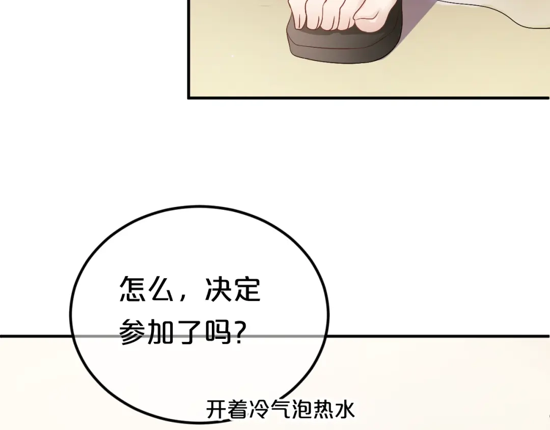 《零分偶像》第118话 新的开始 第98页