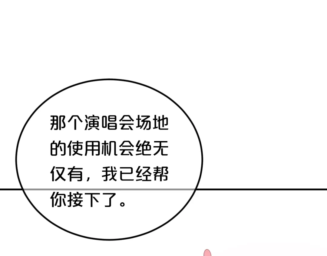 《零分偶像》第118话 新的开始 第77页