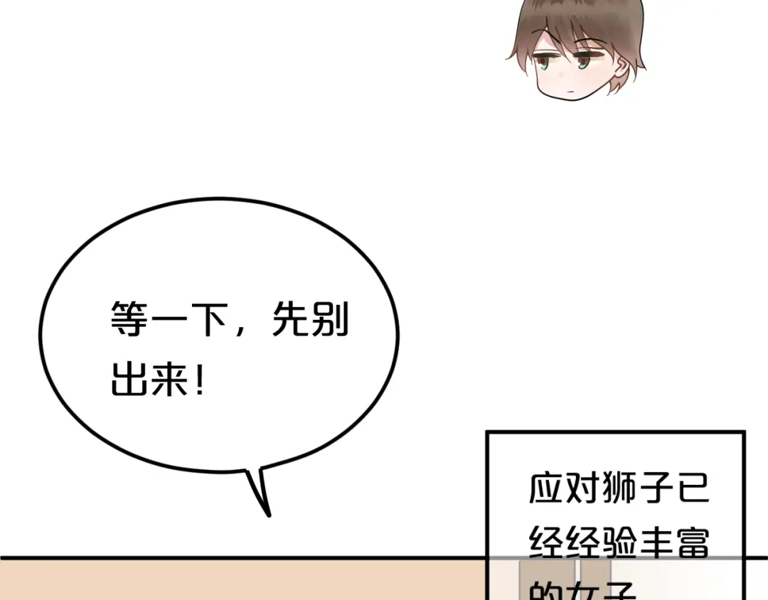 《零分偶像》第118话 新的开始 第73页