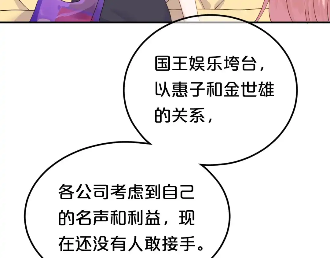 《零分偶像》第118话 新的开始 第11页