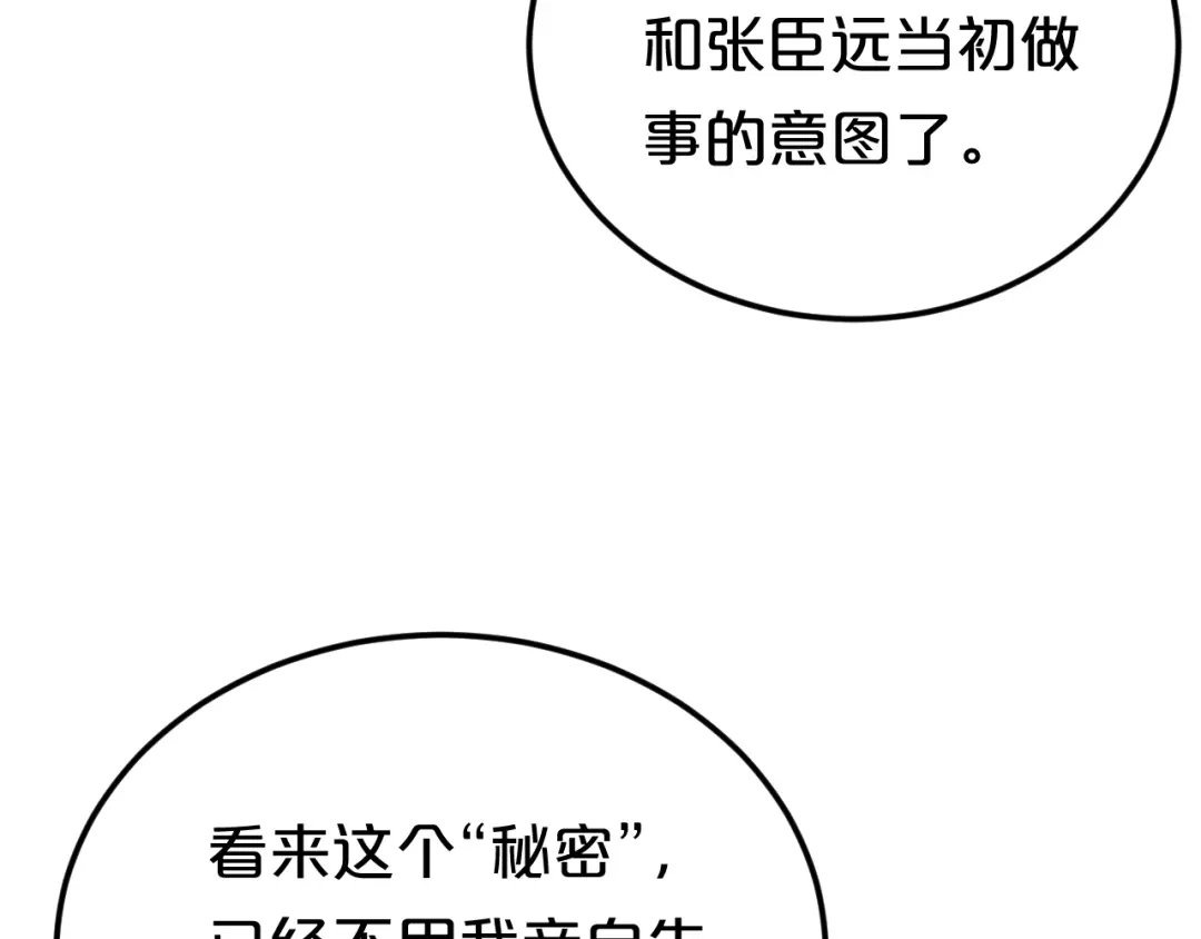 《零分偶像》第118话 新的开始 第57页