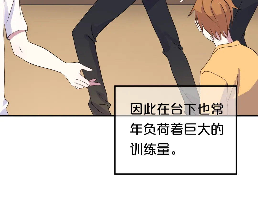 《零分偶像》第118话 新的开始 第90页