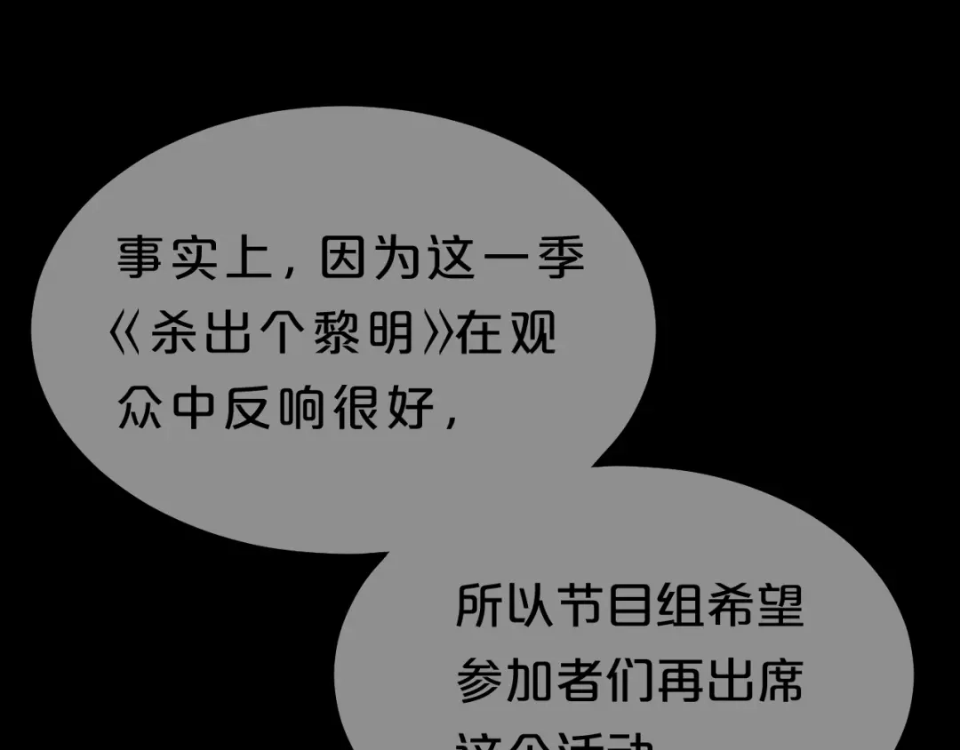 《零分偶像》第118话 新的开始 第24页
