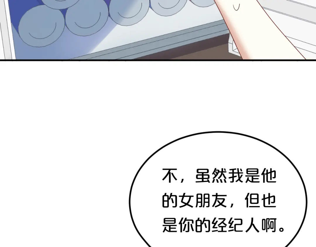 《零分偶像》第118话 新的开始 第82页