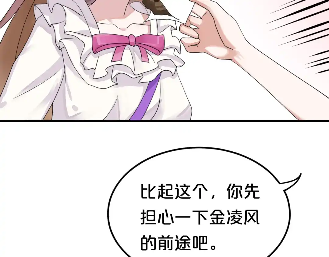 《零分偶像》第118话 新的开始 第8页
