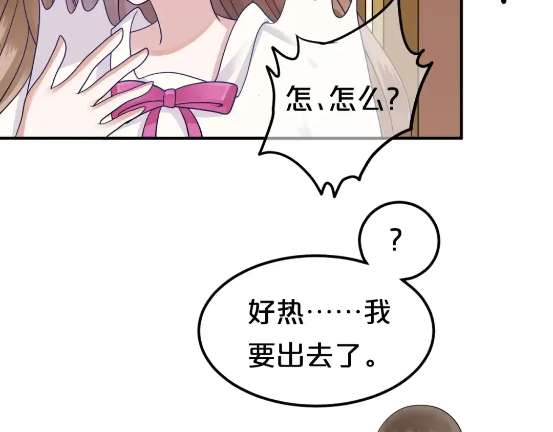 《零分偶像》第118话 新的开始 第72页