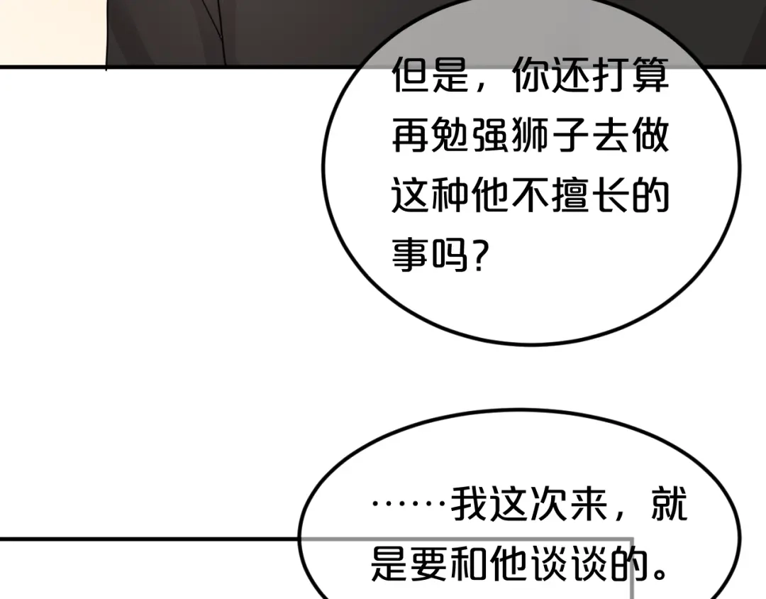 《零分偶像》第118话 新的开始 第41页