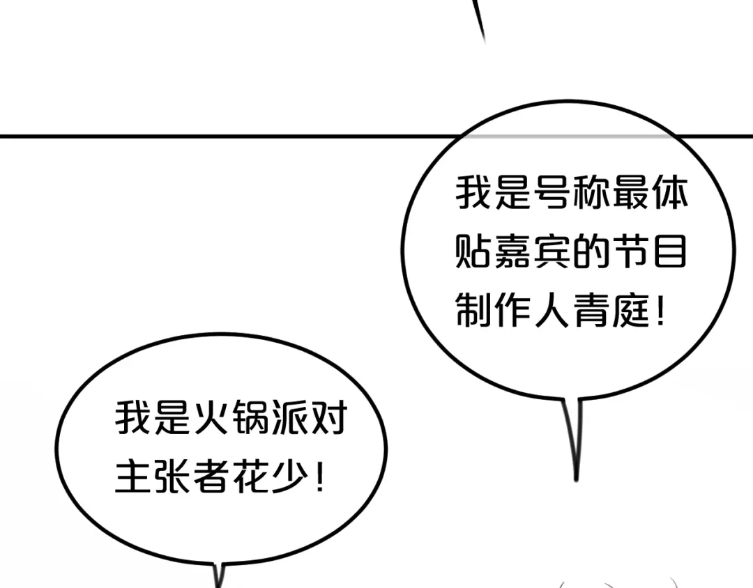 《零分偶像》第119话 寻找完美偶像（上） 第28页