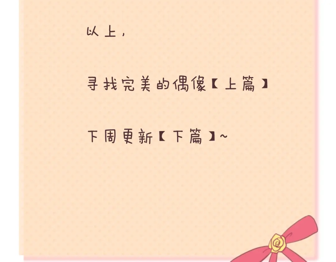 《零分偶像》第119话 寻找完美偶像（上） 第79页