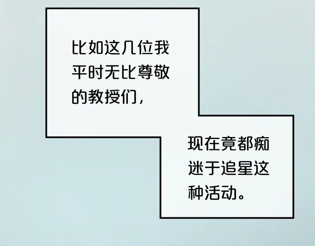 《零分偶像》第119话 寻找完美偶像（上） 第14页