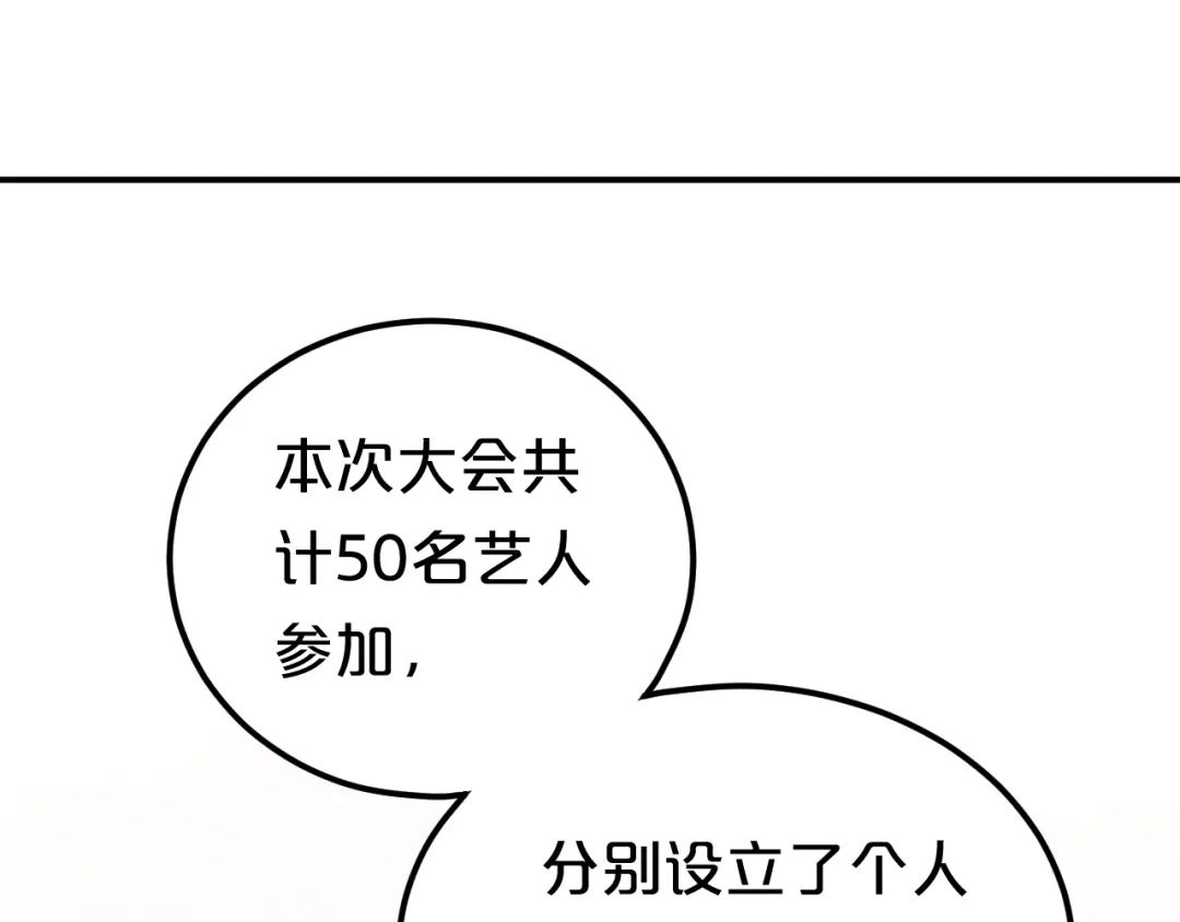 《零分偶像》第119话 寻找完美偶像（上） 第34页