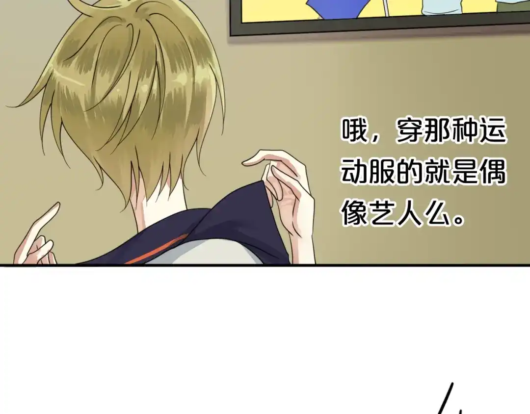 《零分偶像》第119话 寻找完美偶像（上） 第52页