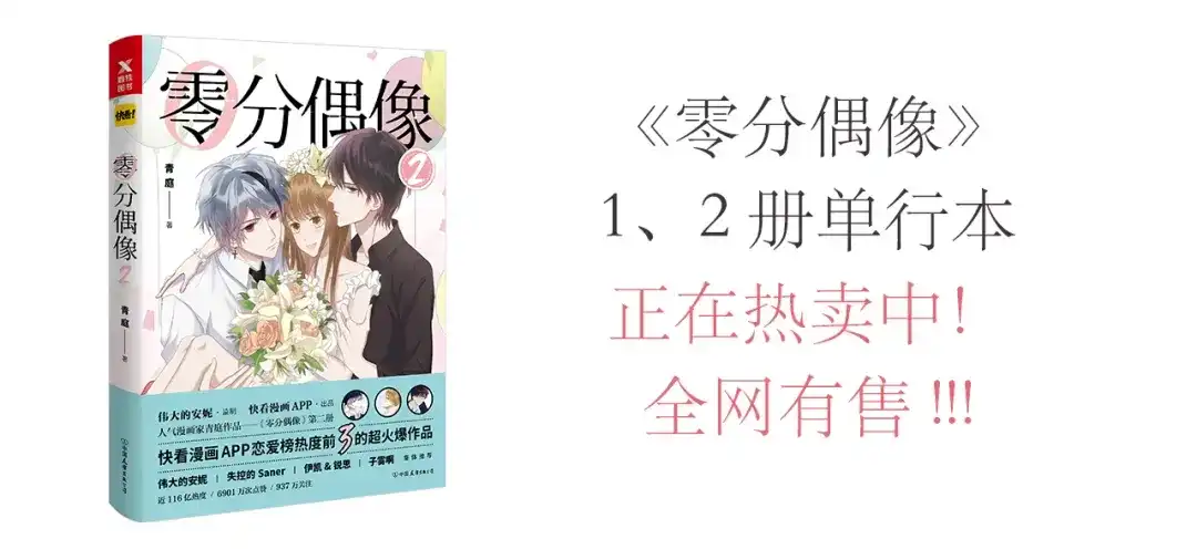 《零分偶像》第119话 寻找完美偶像（上） 第84页