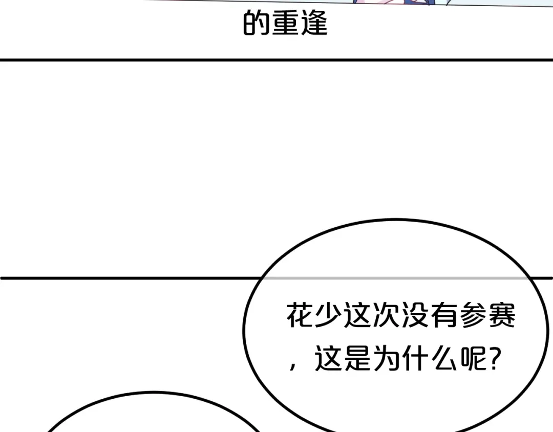 《零分偶像》第119话 寻找完美偶像（上） 第30页