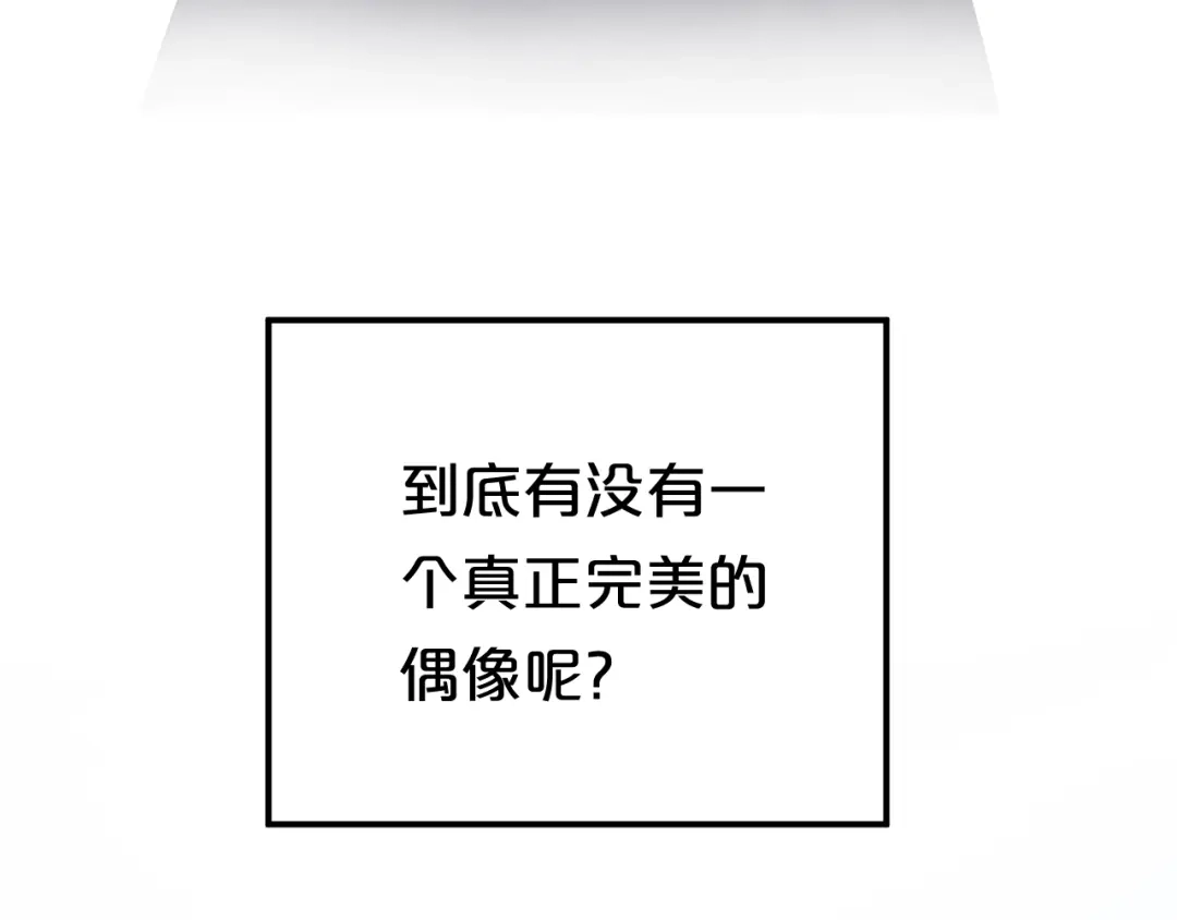 《零分偶像》第119话 寻找完美偶像（上） 第23页