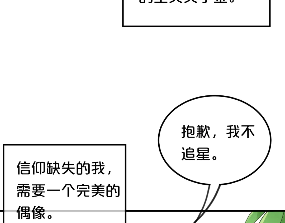 《零分偶像》第119话 寻找完美偶像（上） 第9页