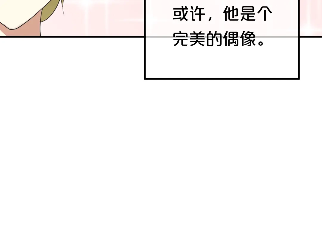 《零分偶像》第119话 寻找完美偶像（上） 第76页