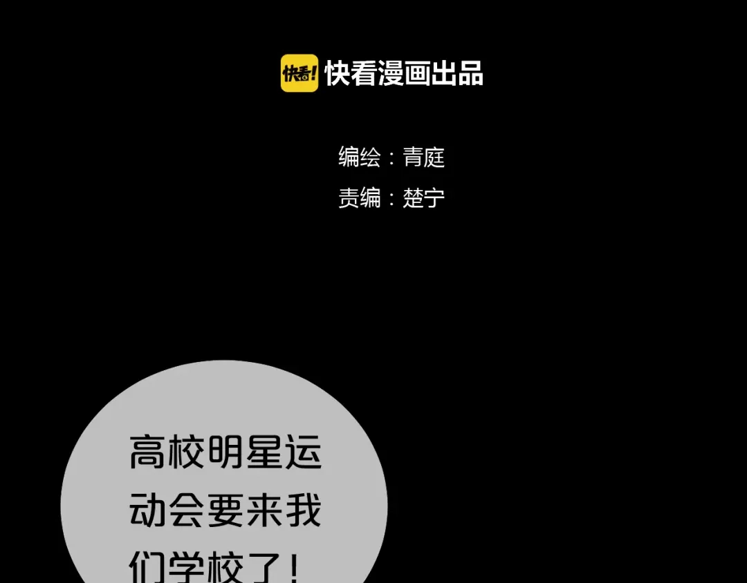 《零分偶像》第119话 寻找完美偶像（上） 第4页