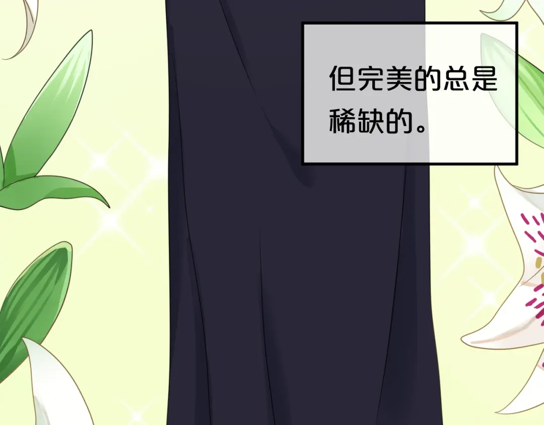 《零分偶像》第119话 寻找完美偶像（上） 第12页