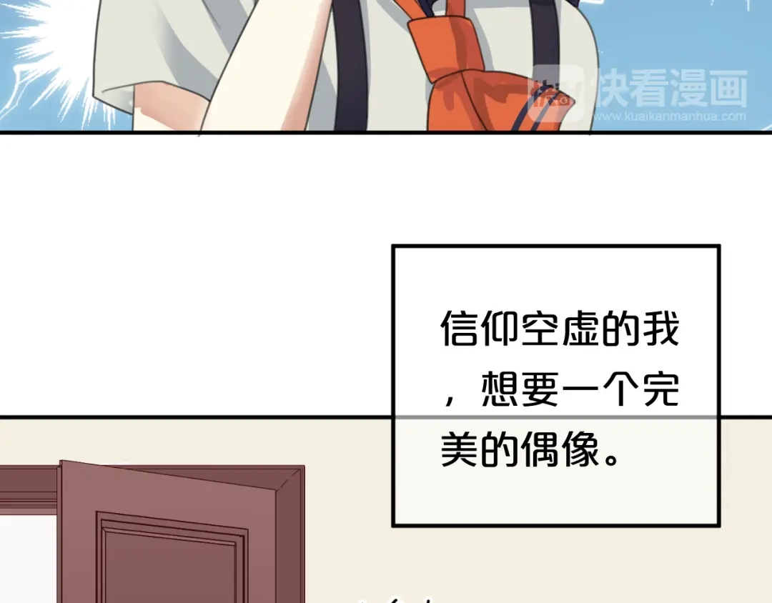 《零分偶像》第120话 寻找完美偶像（下） 第47页