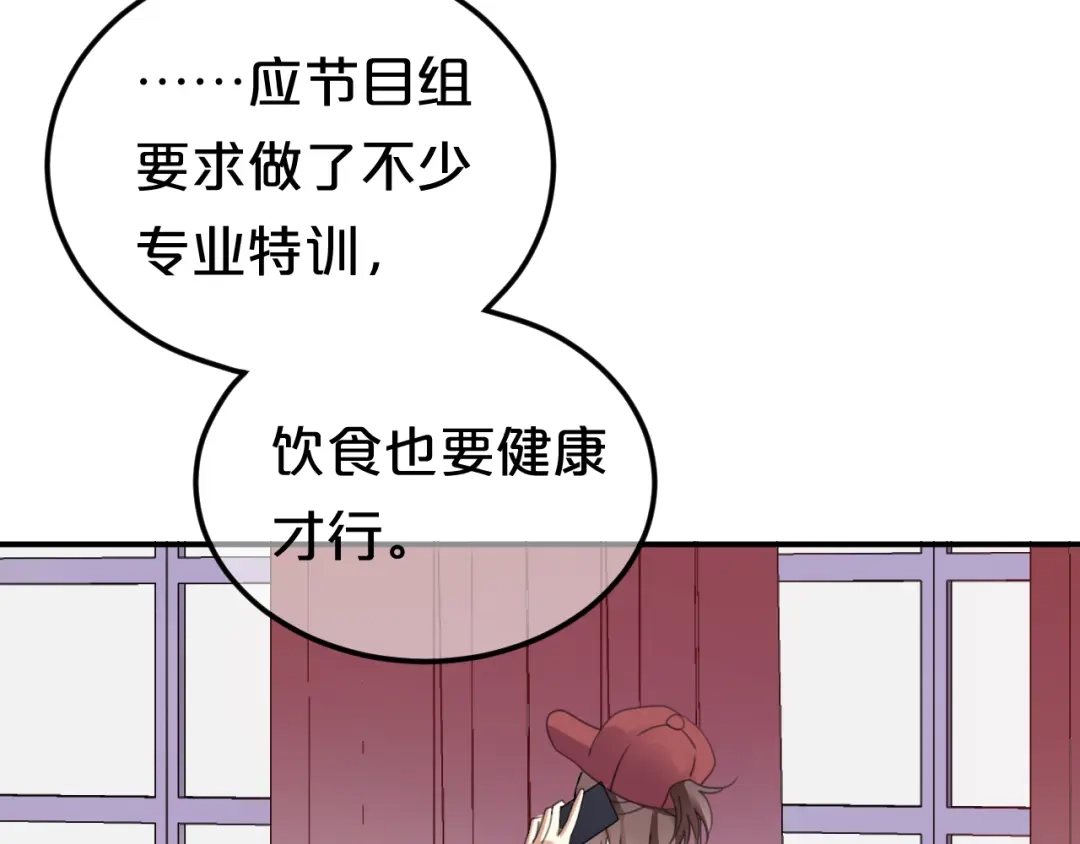 《零分偶像》第120话 寻找完美偶像（下） 第17页