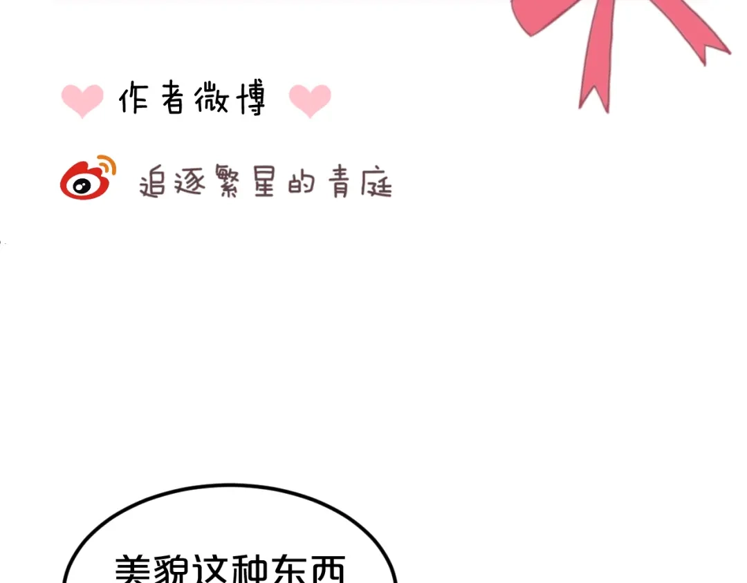《零分偶像》第120话 寻找完美偶像（下） 第92页
