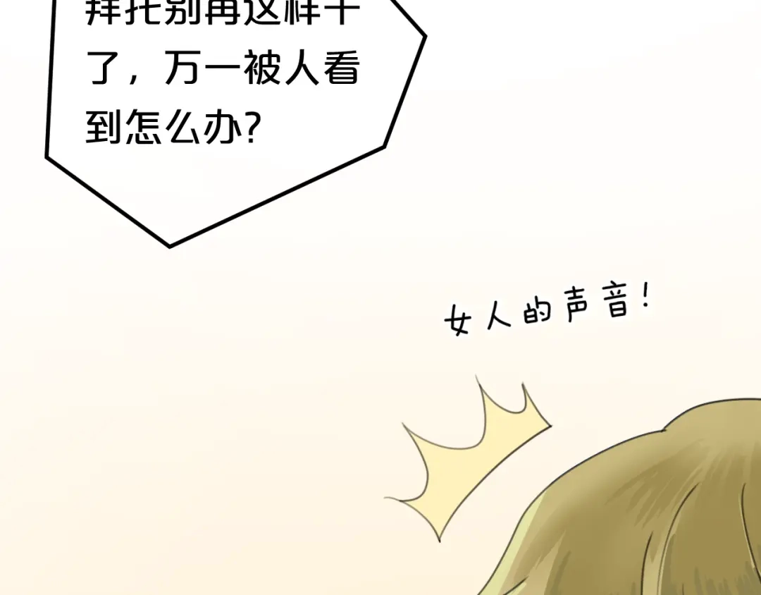 《零分偶像》第120话 寻找完美偶像（下） 第39页