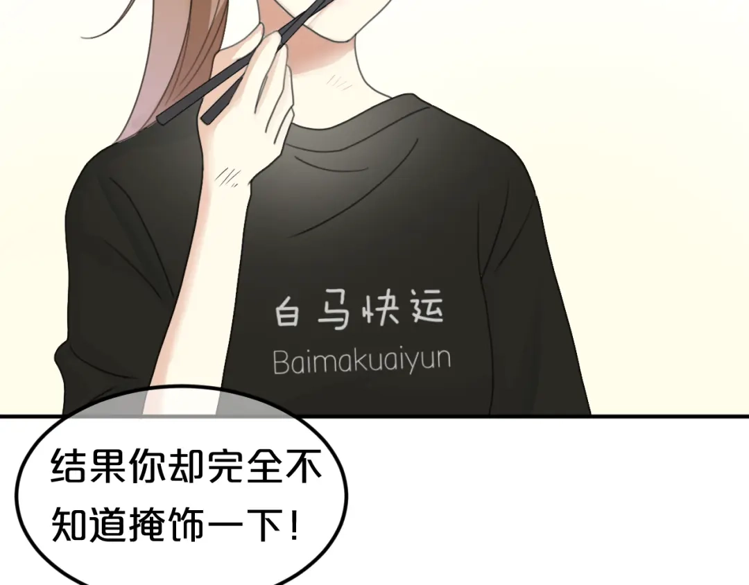《零分偶像》第120话 寻找完美偶像（下） 第57页