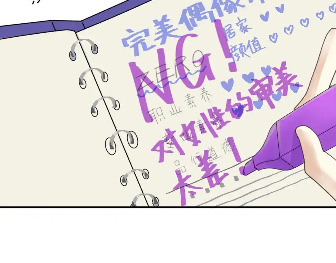 《零分偶像》第120话 寻找完美偶像（下） 第51页