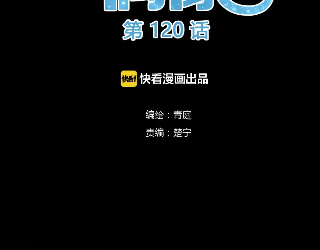 《零分偶像》第120话 寻找完美偶像（下） 第9页